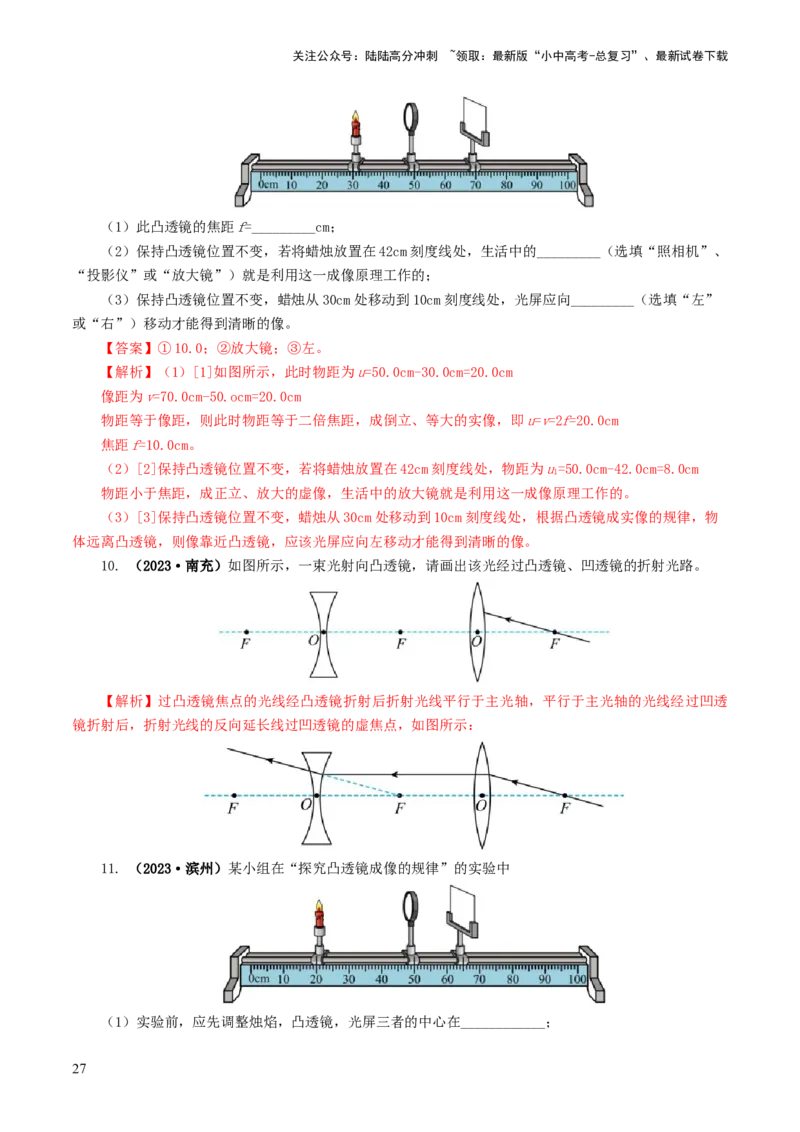 专题03透镜及其应用（练习）（解析版）_02中考总复习（2026版更新中）_04-物理-中考总复习_2024年中考复习资料_一轮复习_课件+讲义+练习2024年中考物理一轮复习讲练测（全国通用）