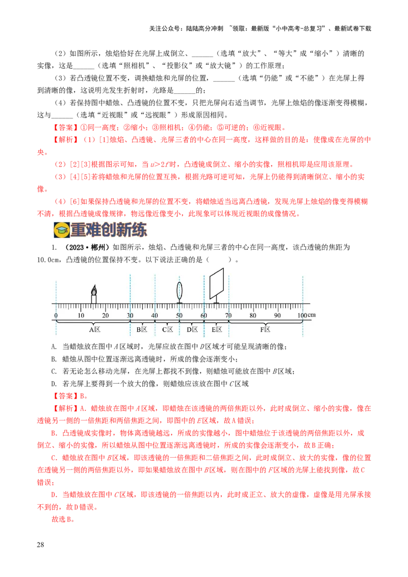 专题03透镜及其应用（练习）（解析版）_02中考总复习（2026版更新中）_04-物理-中考总复习_2024年中考复习资料_一轮复习_课件+讲义+练习2024年中考物理一轮复习讲练测（全国通用）