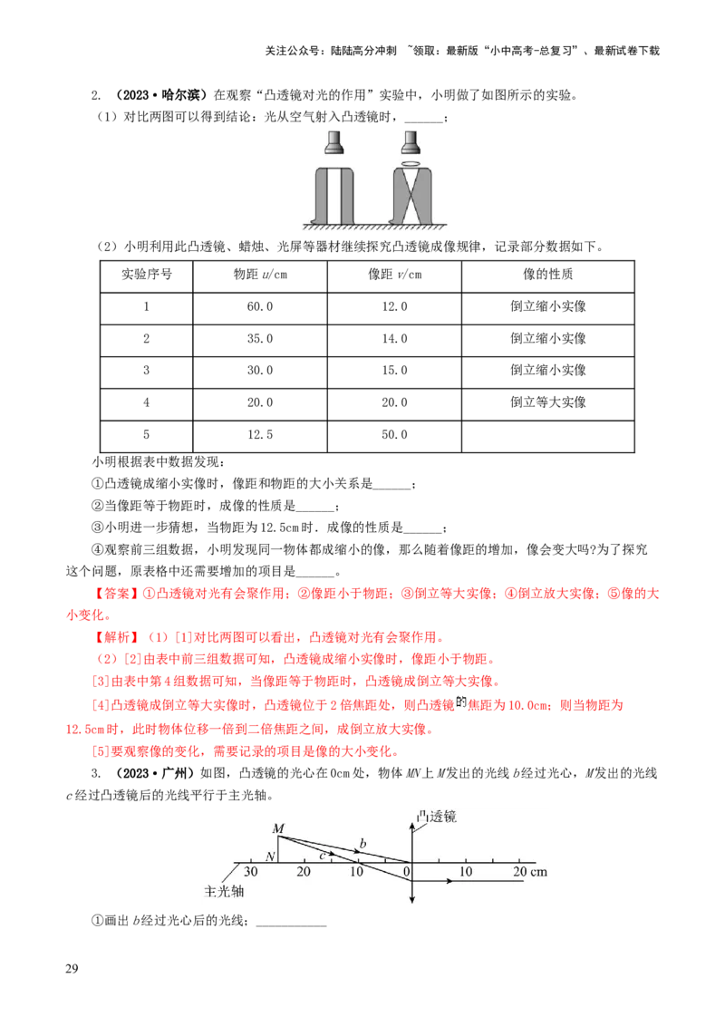 专题03透镜及其应用（练习）（解析版）_02中考总复习（2026版更新中）_04-物理-中考总复习_2024年中考复习资料_一轮复习_课件+讲义+练习2024年中考物理一轮复习讲练测（全国通用）
