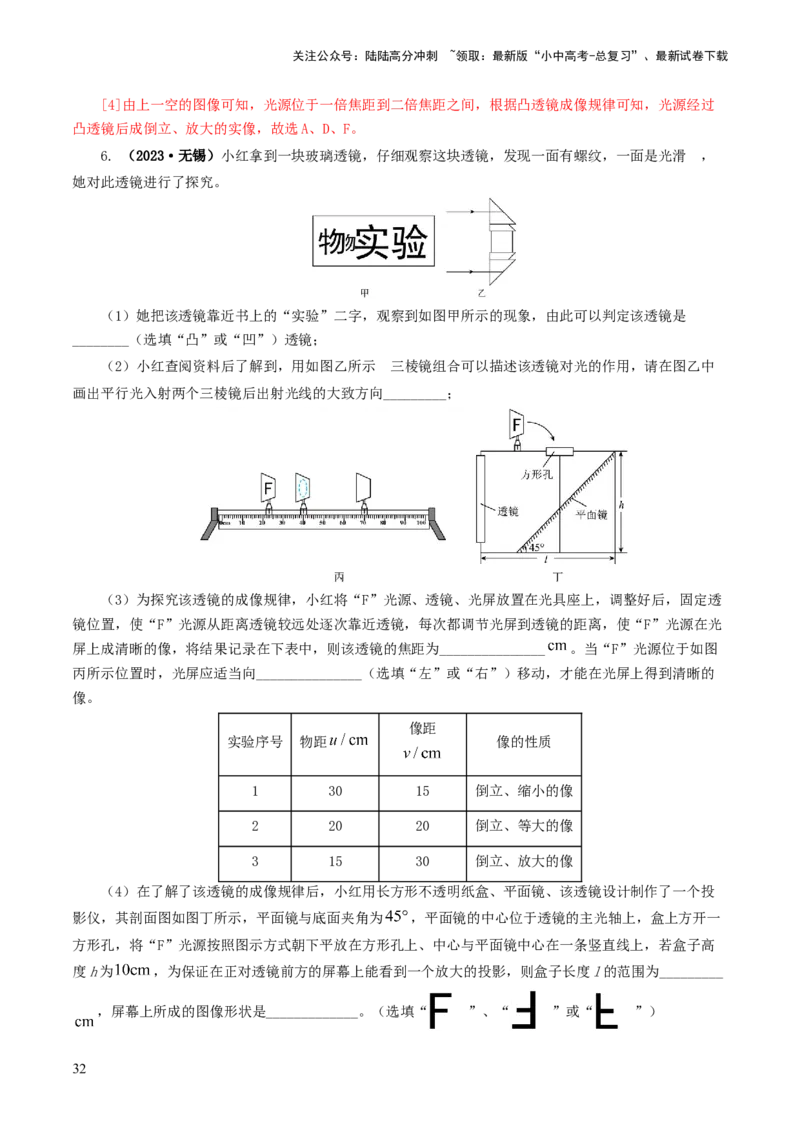 专题03透镜及其应用（练习）（解析版）_02中考总复习（2026版更新中）_04-物理-中考总复习_2024年中考复习资料_一轮复习_课件+讲义+练习2024年中考物理一轮复习讲练测（全国通用）