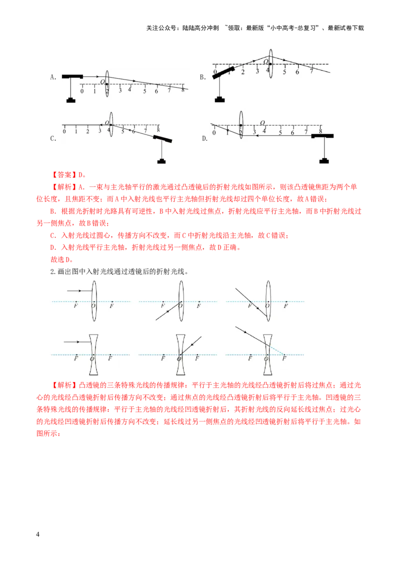 专题03透镜及其应用（练习）（解析版）_02中考总复习（2026版更新中）_04-物理-中考总复习_2024年中考复习资料_一轮复习_课件+讲义+练习2024年中考物理一轮复习讲练测（全国通用）