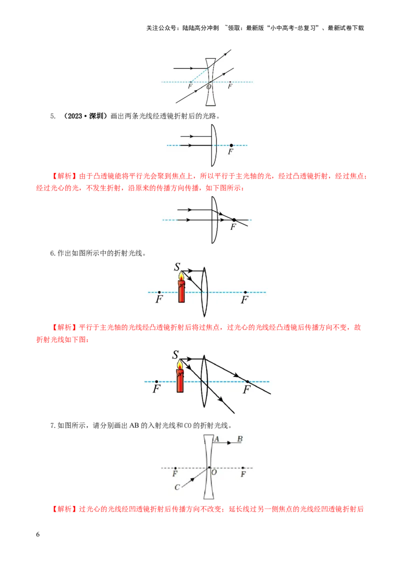 专题03透镜及其应用（练习）（解析版）_02中考总复习（2026版更新中）_04-物理-中考总复习_2024年中考复习资料_一轮复习_课件+讲义+练习2024年中考物理一轮复习讲练测（全国通用）
