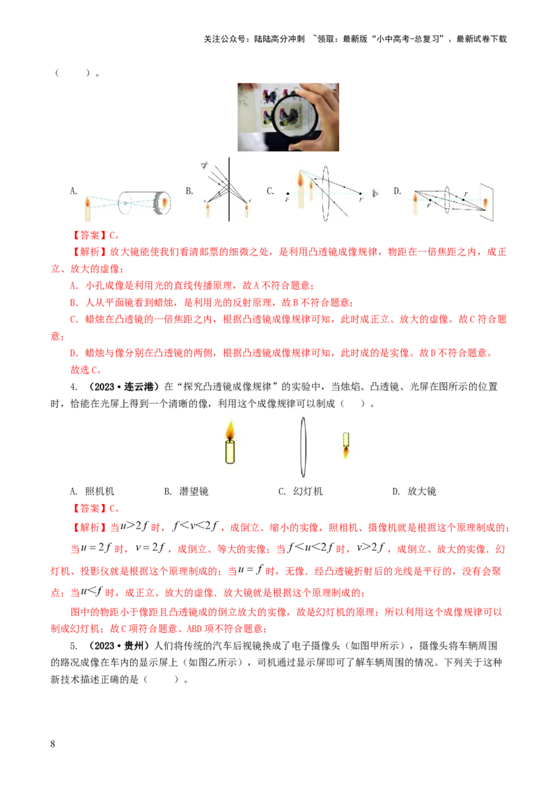 专题03透镜及其应用（练习）（解析版）_02中考总复习（2026版更新中）_04-物理-中考总复习_2024年中考复习资料_一轮复习_课件+讲义+练习2024年中考物理一轮复习讲练测（全国通用）