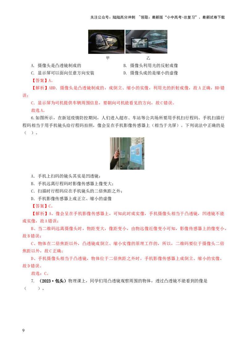 专题03透镜及其应用（练习）（解析版）_02中考总复习（2026版更新中）_04-物理-中考总复习_2024年中考复习资料_一轮复习_课件+讲义+练习2024年中考物理一轮复习讲练测（全国通用）