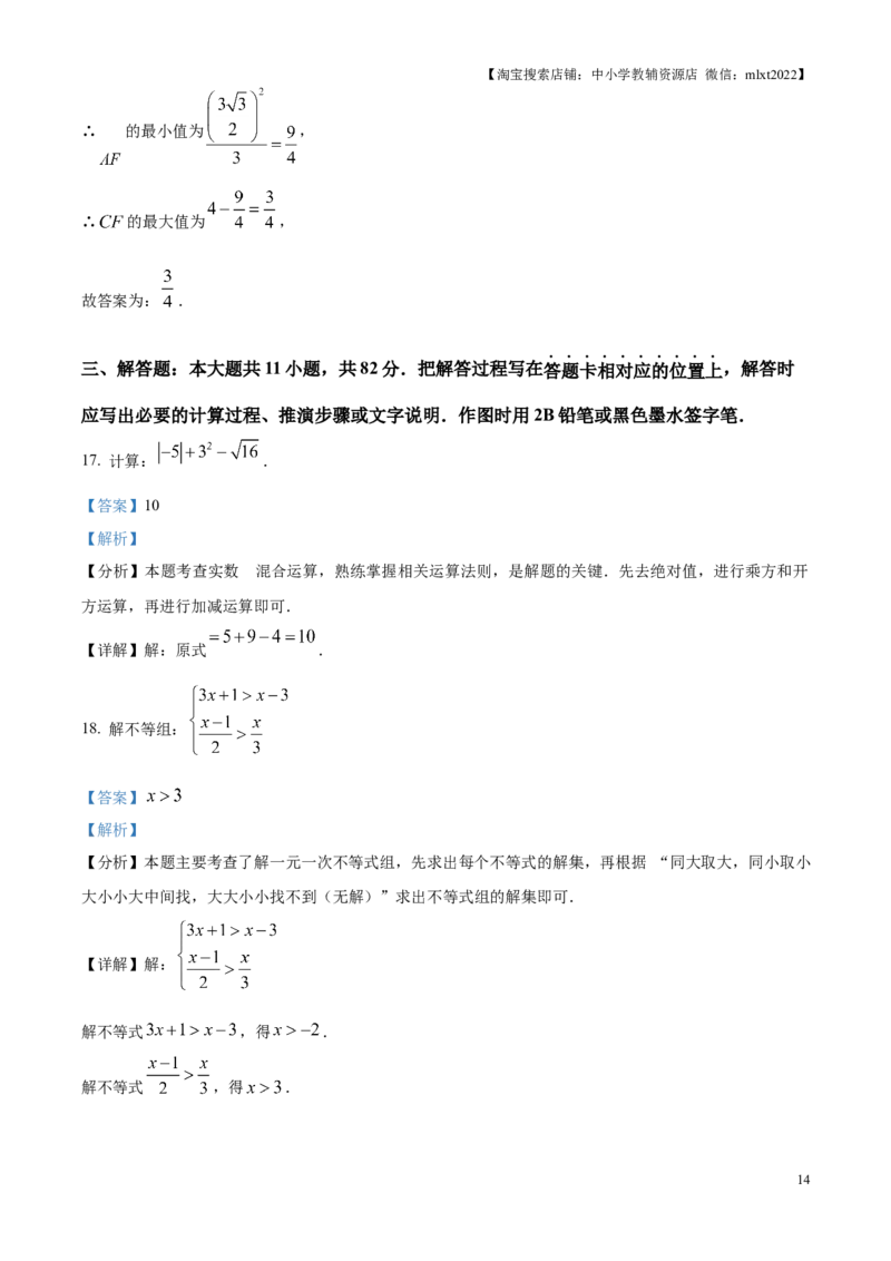 精品解析：2025年江苏省苏州市中考真题数学试卷（解析版）_江苏省中考_01江苏省13市中考历年真题2008-2025新_、中考全套_江苏省中考历年真题_江苏省中考2025合集_江苏省数学2025