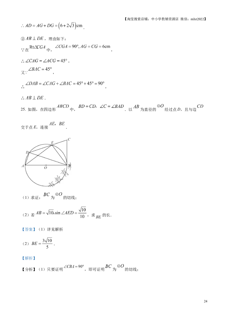 精品解析：2025年江苏省苏州市中考真题数学试卷（解析版）_江苏省中考_01江苏省13市中考历年真题2008-2025新_、中考全套_江苏省中考历年真题_江苏省中考2025合集_江苏省数学2025