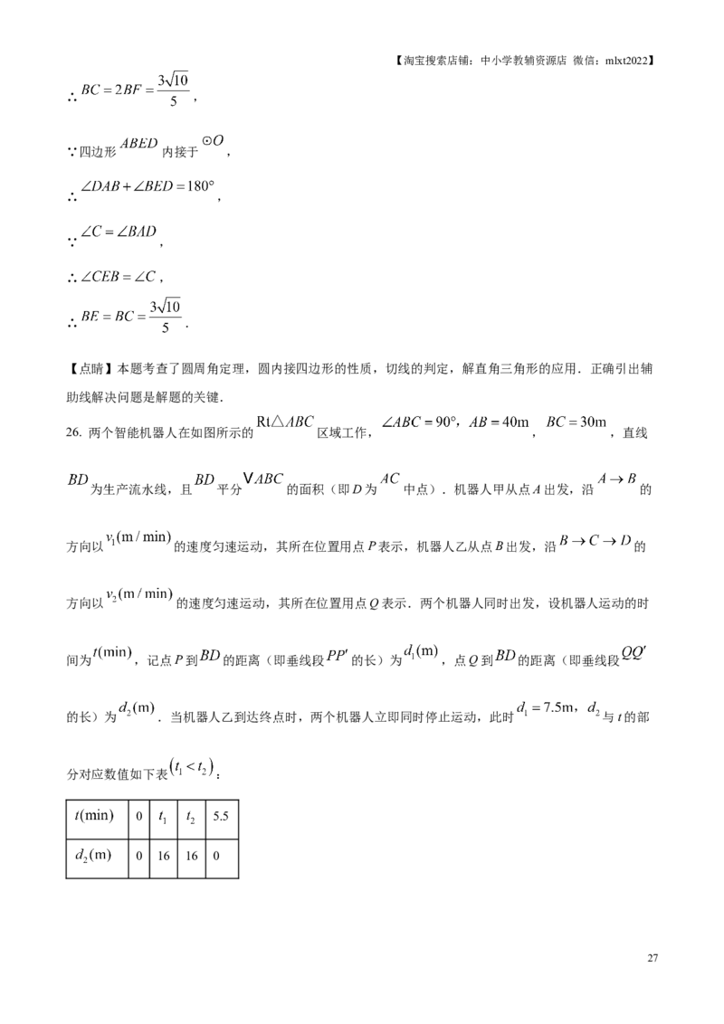 精品解析：2025年江苏省苏州市中考真题数学试卷（解析版）_江苏省中考_01江苏省13市中考历年真题2008-2025新_、中考全套_江苏省中考历年真题_江苏省中考2025合集_江苏省数学2025