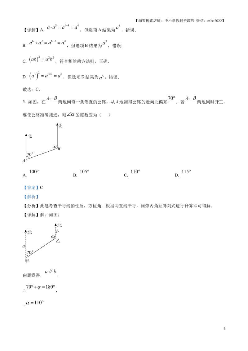 精品解析：2025年江苏省苏州市中考真题数学试卷（解析版）_江苏省中考_01江苏省13市中考历年真题2008-2025新_、中考全套_江苏省中考历年真题_江苏省中考2025合集_江苏省数学2025