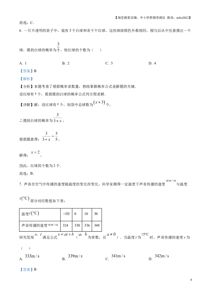 精品解析：2025年江苏省苏州市中考真题数学试卷（解析版）_江苏省中考_01江苏省13市中考历年真题2008-2025新_、中考全套_江苏省中考历年真题_江苏省中考2025合集_江苏省数学2025