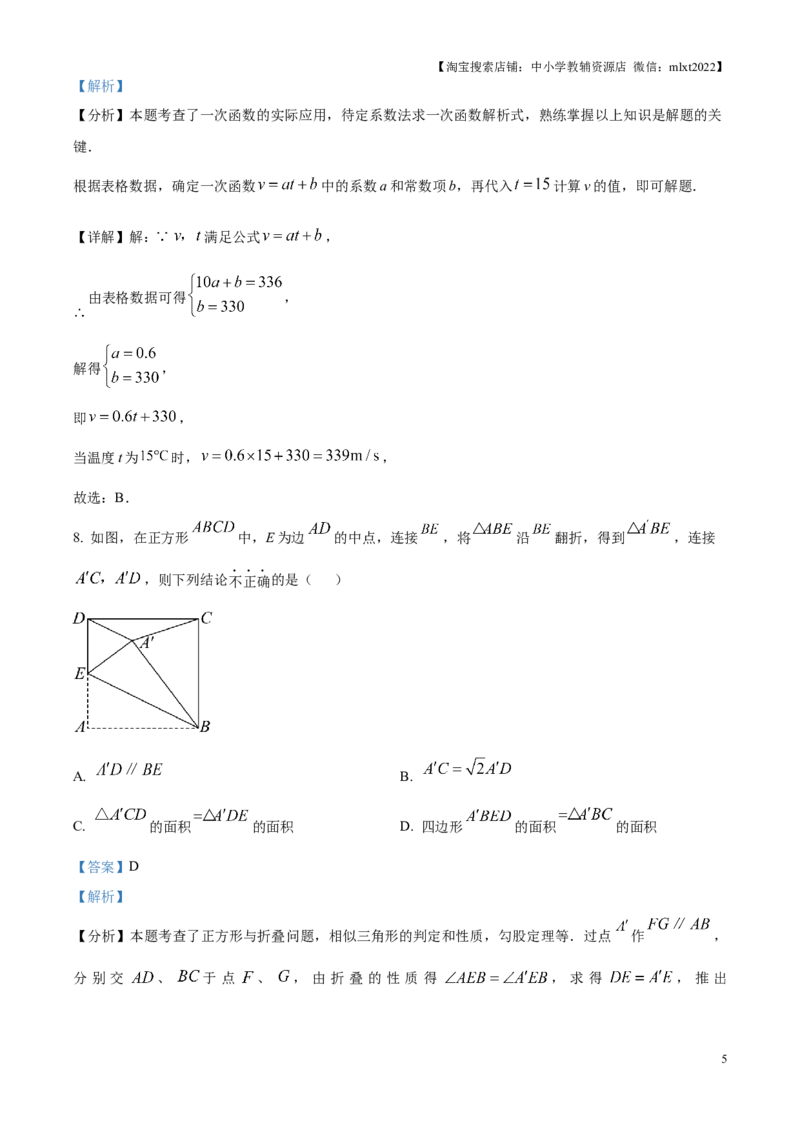 精品解析：2025年江苏省苏州市中考真题数学试卷（解析版）_江苏省中考_01江苏省13市中考历年真题2008-2025新_、中考全套_江苏省中考历年真题_江苏省中考2025合集_江苏省数学2025