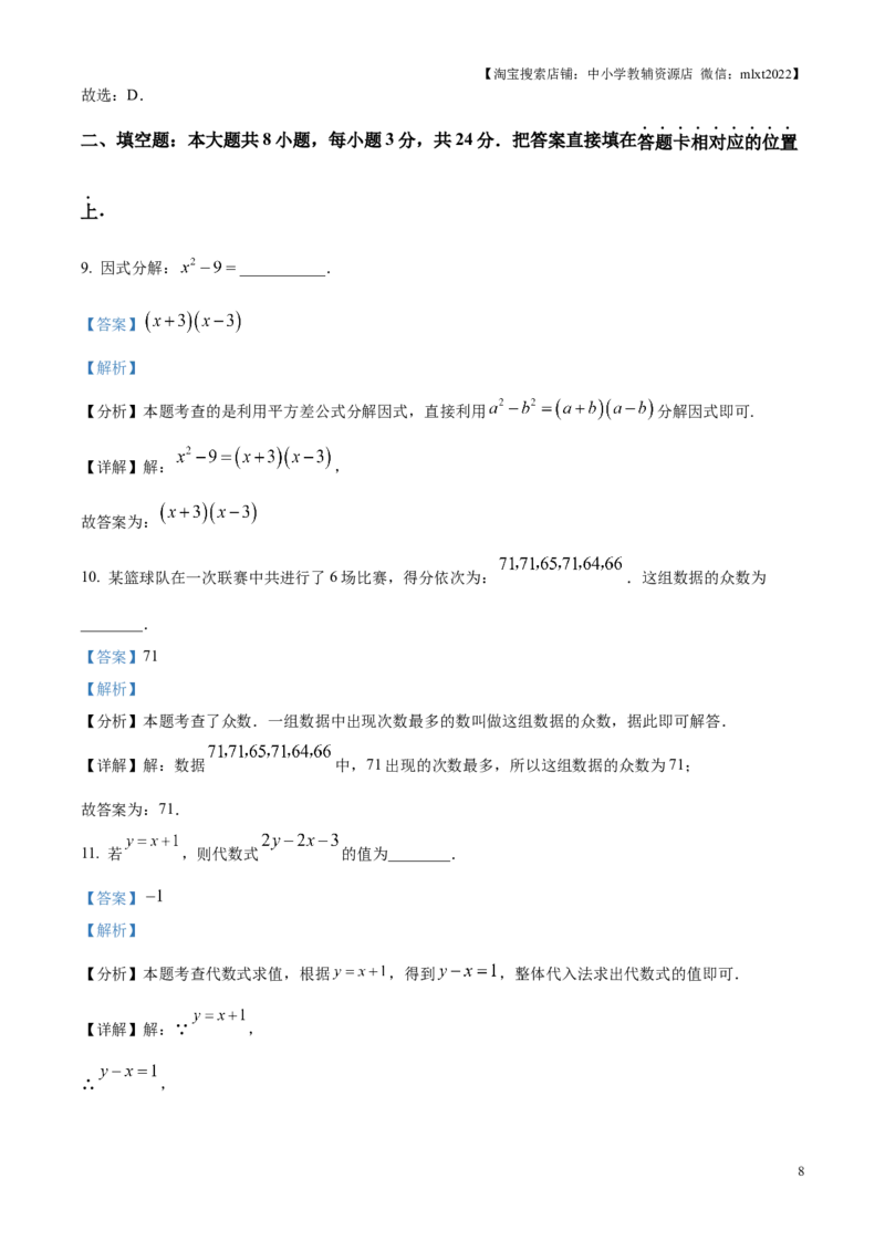 精品解析：2025年江苏省苏州市中考真题数学试卷（解析版）_江苏省中考_01江苏省13市中考历年真题2008-2025新_、中考全套_江苏省中考历年真题_江苏省中考2025合集_江苏省数学2025