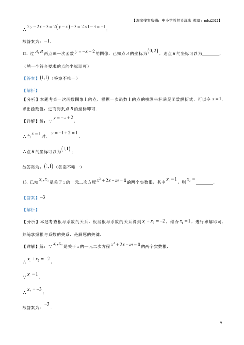 精品解析：2025年江苏省苏州市中考真题数学试卷（解析版）_江苏省中考_01江苏省13市中考历年真题2008-2025新_、中考全套_江苏省中考历年真题_江苏省中考2025合集_江苏省数学2025