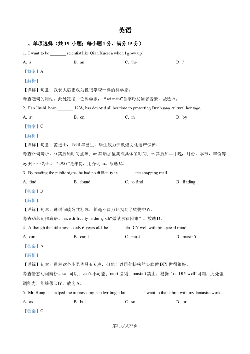 精品解析：2024年江苏省宿迁市中考英语真题（解析版）_江苏省中考_01江苏省13市中考历年真题2008-2025新_、中考全套_江苏省中考历年真题_江苏省中考英语2008-2024