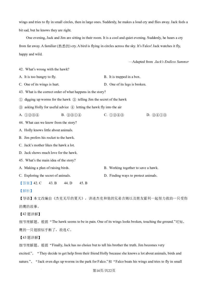 精品解析：2024年江苏省宿迁市中考英语真题（解析版）_江苏省中考_01江苏省13市中考历年真题2008-2025新_、中考全套_江苏省中考历年真题_江苏省中考英语2008-2024