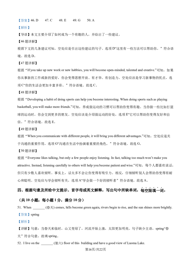 精品解析：2024年江苏省宿迁市中考英语真题（解析版）_江苏省中考_01江苏省13市中考历年真题2008-2025新_、中考全套_江苏省中考历年真题_江苏省中考英语2008-2024
