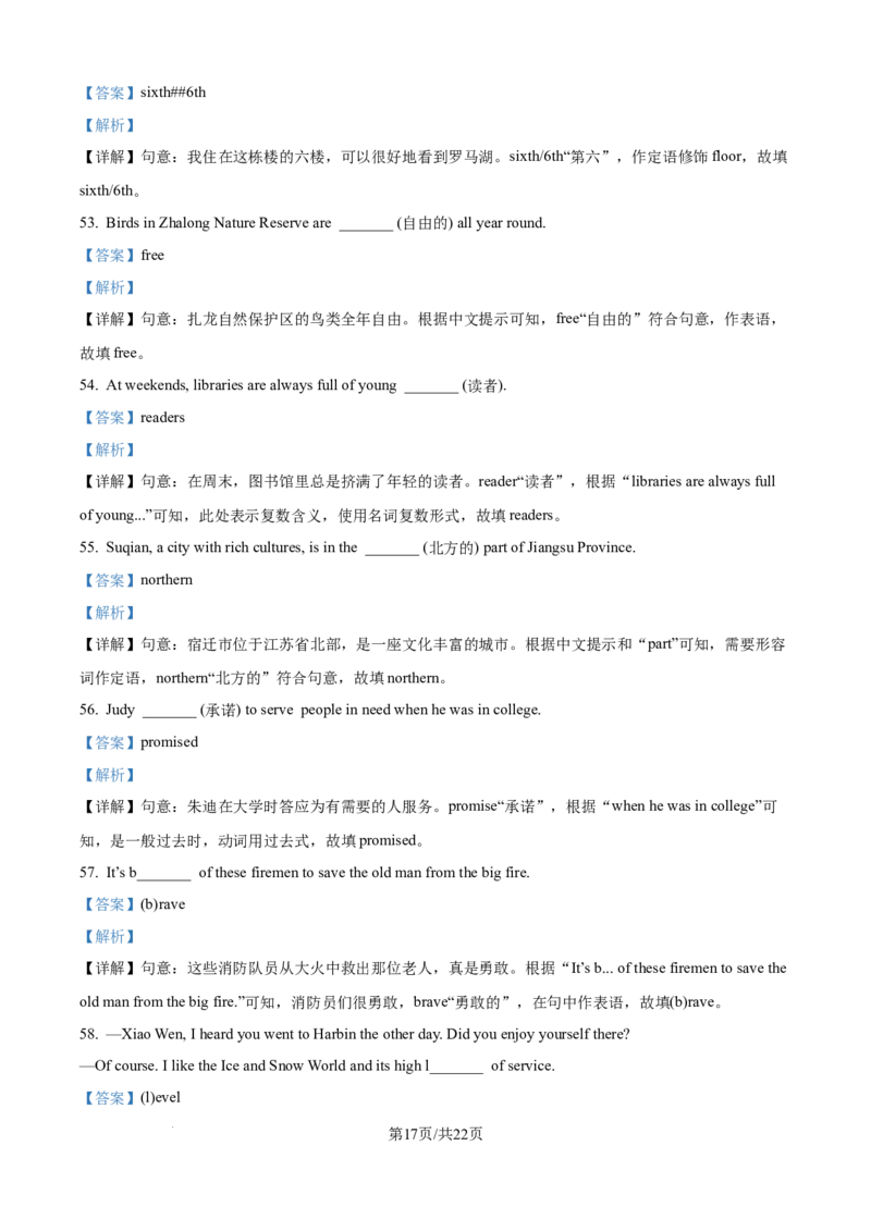 精品解析：2024年江苏省宿迁市中考英语真题（解析版）_江苏省中考_01江苏省13市中考历年真题2008-2025新_、中考全套_江苏省中考历年真题_江苏省中考英语2008-2024