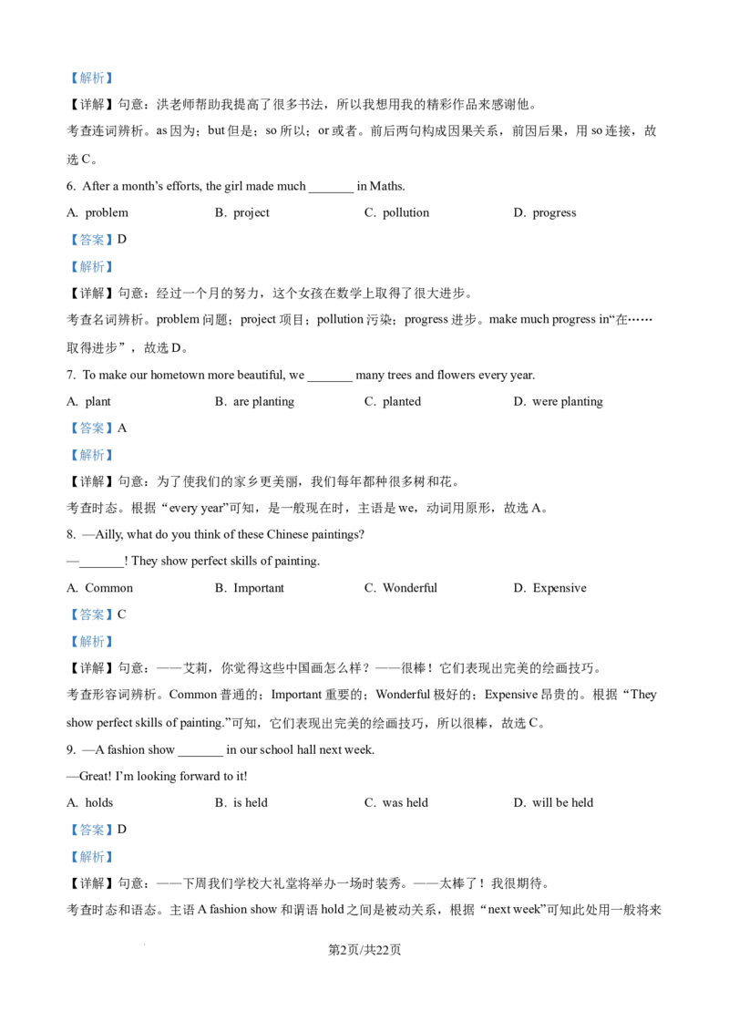 精品解析：2024年江苏省宿迁市中考英语真题（解析版）_江苏省中考_01江苏省13市中考历年真题2008-2025新_、中考全套_江苏省中考历年真题_江苏省中考英语2008-2024