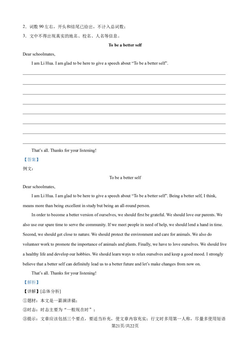精品解析：2024年江苏省宿迁市中考英语真题（解析版）_江苏省中考_01江苏省13市中考历年真题2008-2025新_、中考全套_江苏省中考历年真题_江苏省中考英语2008-2024