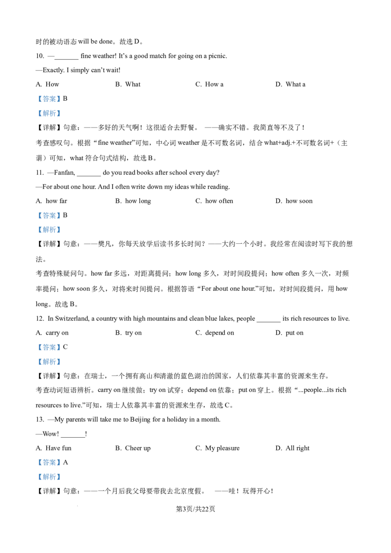 精品解析：2024年江苏省宿迁市中考英语真题（解析版）_江苏省中考_01江苏省13市中考历年真题2008-2025新_、中考全套_江苏省中考历年真题_江苏省中考英语2008-2024