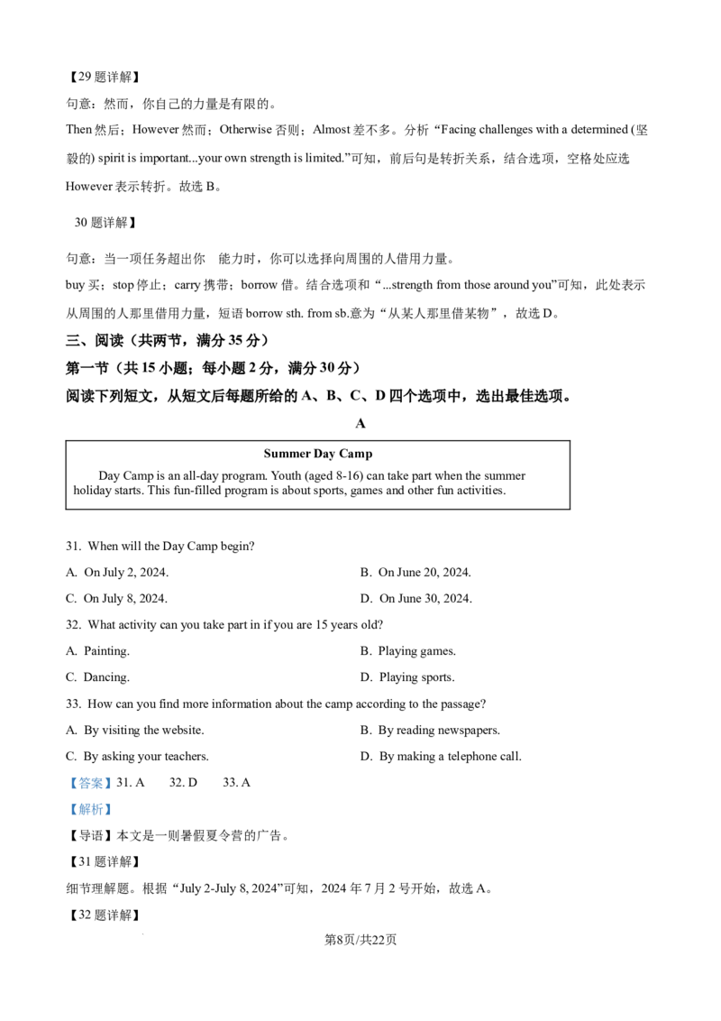 精品解析：2024年江苏省宿迁市中考英语真题（解析版）_江苏省中考_01江苏省13市中考历年真题2008-2025新_、中考全套_江苏省中考历年真题_江苏省中考英语2008-2024
