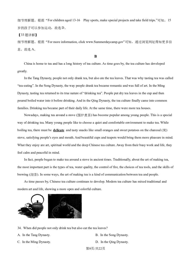 精品解析：2024年江苏省宿迁市中考英语真题（解析版）_江苏省中考_01江苏省13市中考历年真题2008-2025新_、中考全套_江苏省中考历年真题_江苏省中考英语2008-2024
