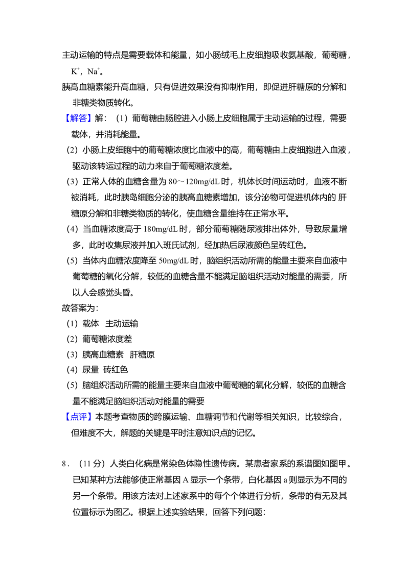 2010年全国统一高考生物试卷（全国卷Ⅱ）（解析版）_全国卷+地方卷_6.生物_1.生物高考真题试卷_2008-2020年_全国卷_全国统一高考生物（新课标ⅱ）08-21_A4word版