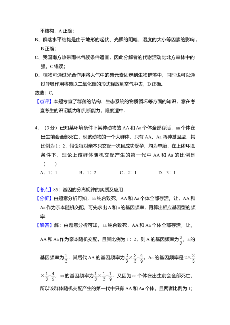 2010年全国统一高考生物试卷（全国卷Ⅱ）（解析版）_全国卷+地方卷_6.生物_1.生物高考真题试卷_2008-2020年_全国卷_全国统一高考生物（新课标ⅱ）08-21_A4word版