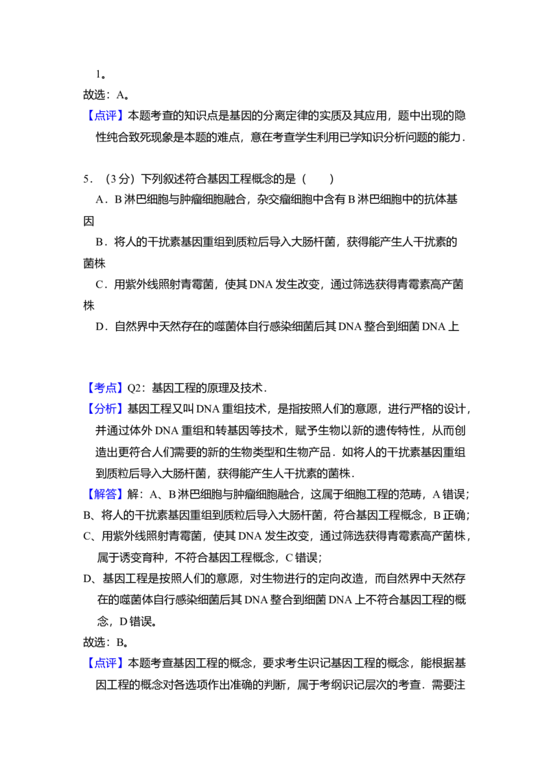 2010年全国统一高考生物试卷（全国卷Ⅱ）（解析版）_全国卷+地方卷_6.生物_1.生物高考真题试卷_2008-2020年_全国卷_全国统一高考生物（新课标ⅱ）08-21_A4word版