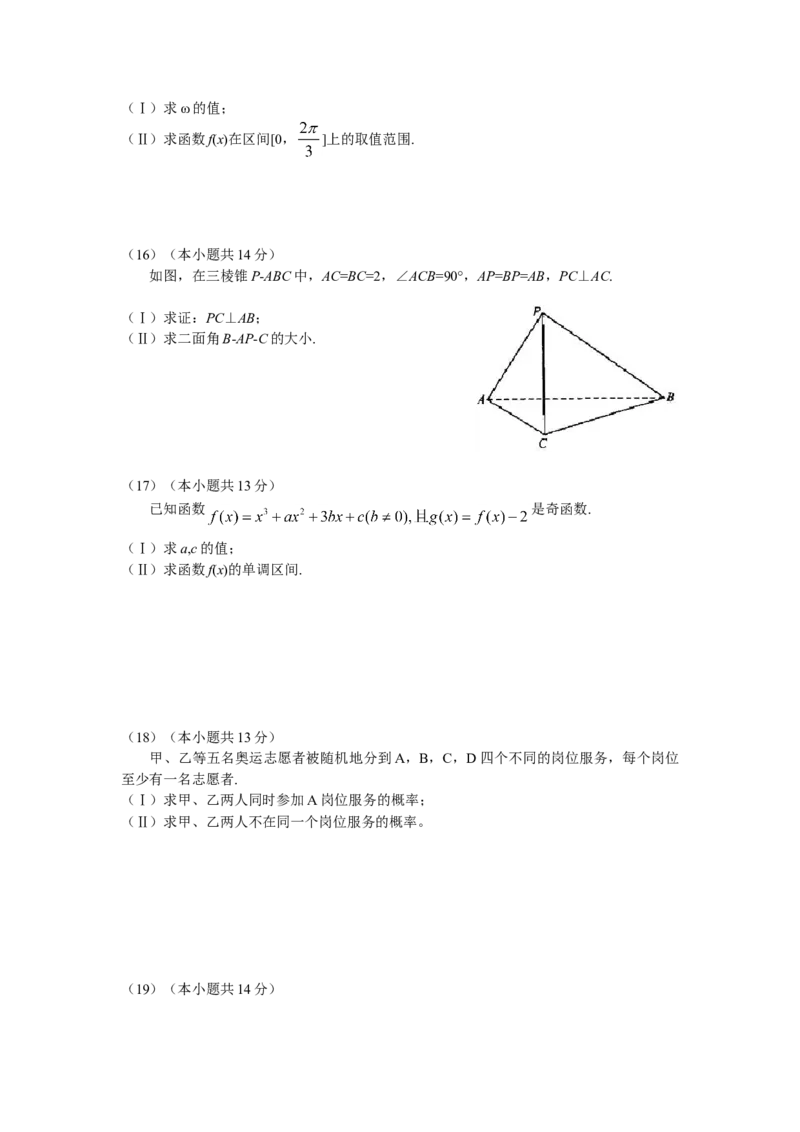 2008年北京高考文科数学试题及答案_全国卷+地方卷_2.数学_1.数学高考真题试卷_2008-2020年_地方卷_地方卷高考文科数学_北京文科数学08-20