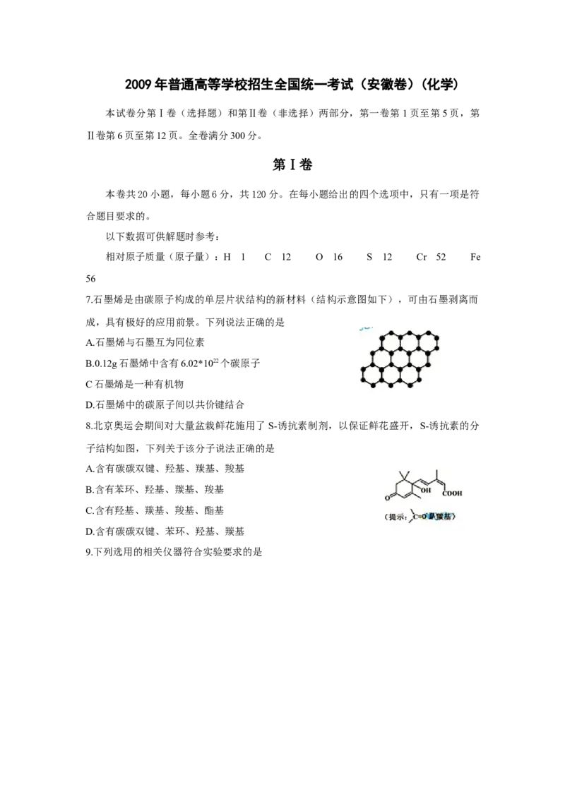 2009年安徽高考化学试卷及答案word_全国卷+地方卷_5.化学_1.化学高考真题试卷_2008-2020年_地方卷_安徽高考化学2008-2020