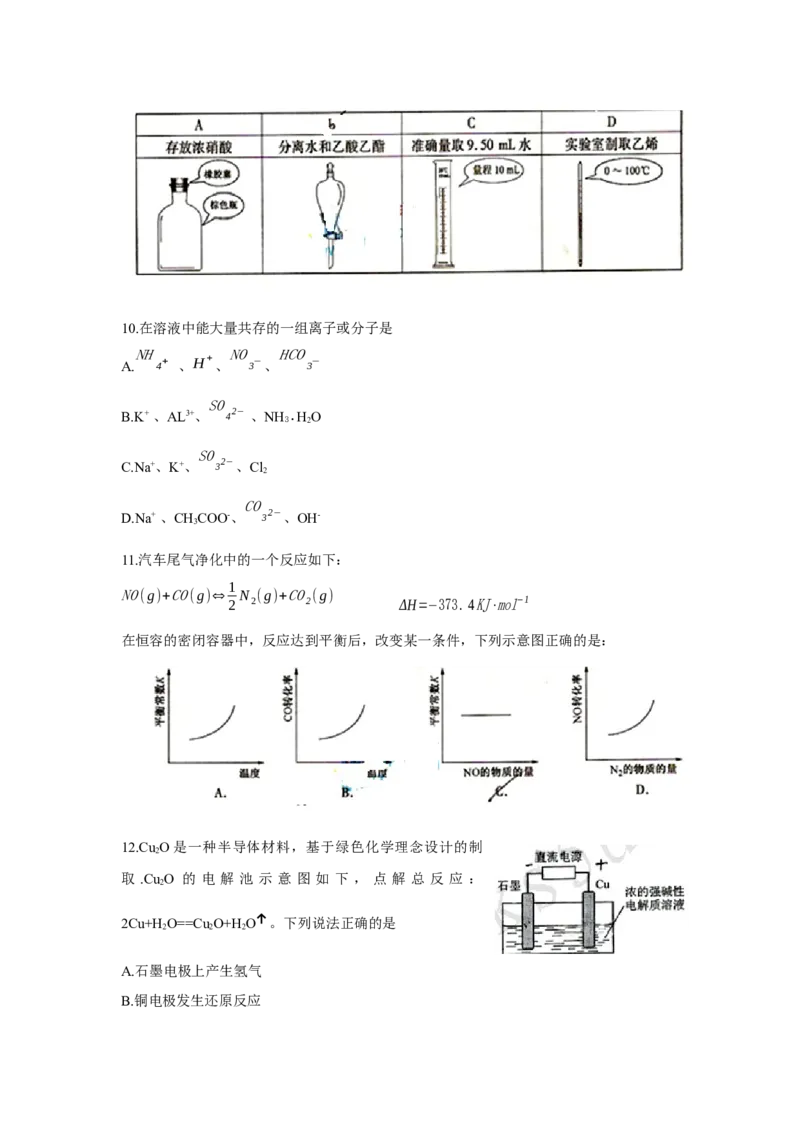 2009年安徽高考化学试卷及答案word_全国卷+地方卷_5.化学_1.化学高考真题试卷_2008-2020年_地方卷_安徽高考化学2008-2020