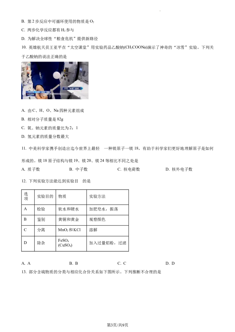 精品解析：2022年江苏省盐城市中考化学真题（原卷版）_江苏省中考_01江苏省13市中考历年真题2008-2025新_、中考全套_江苏省中考历年真题_江苏省中考化学2008-2024