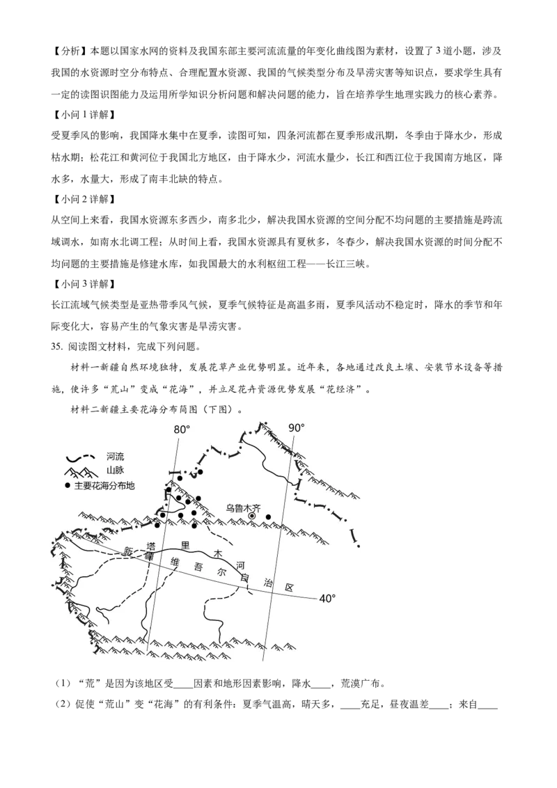 精品解析：2023年江苏省泰州市中考地理真题（解析版）_江苏省中考_江苏省中考历年真题_9.江苏中考地理(2011年-2024年）_精品解析：2023年江苏省泰州市中考地理真题