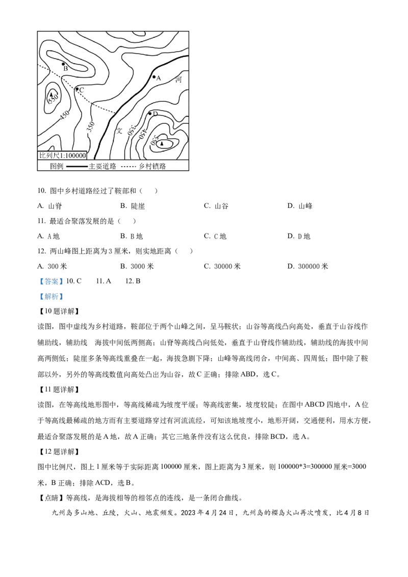 精品解析：2023年江苏省泰州市中考地理真题（解析版）_江苏省中考_江苏省中考历年真题_9.江苏中考地理(2011年-2024年）_精品解析：2023年江苏省泰州市中考地理真题