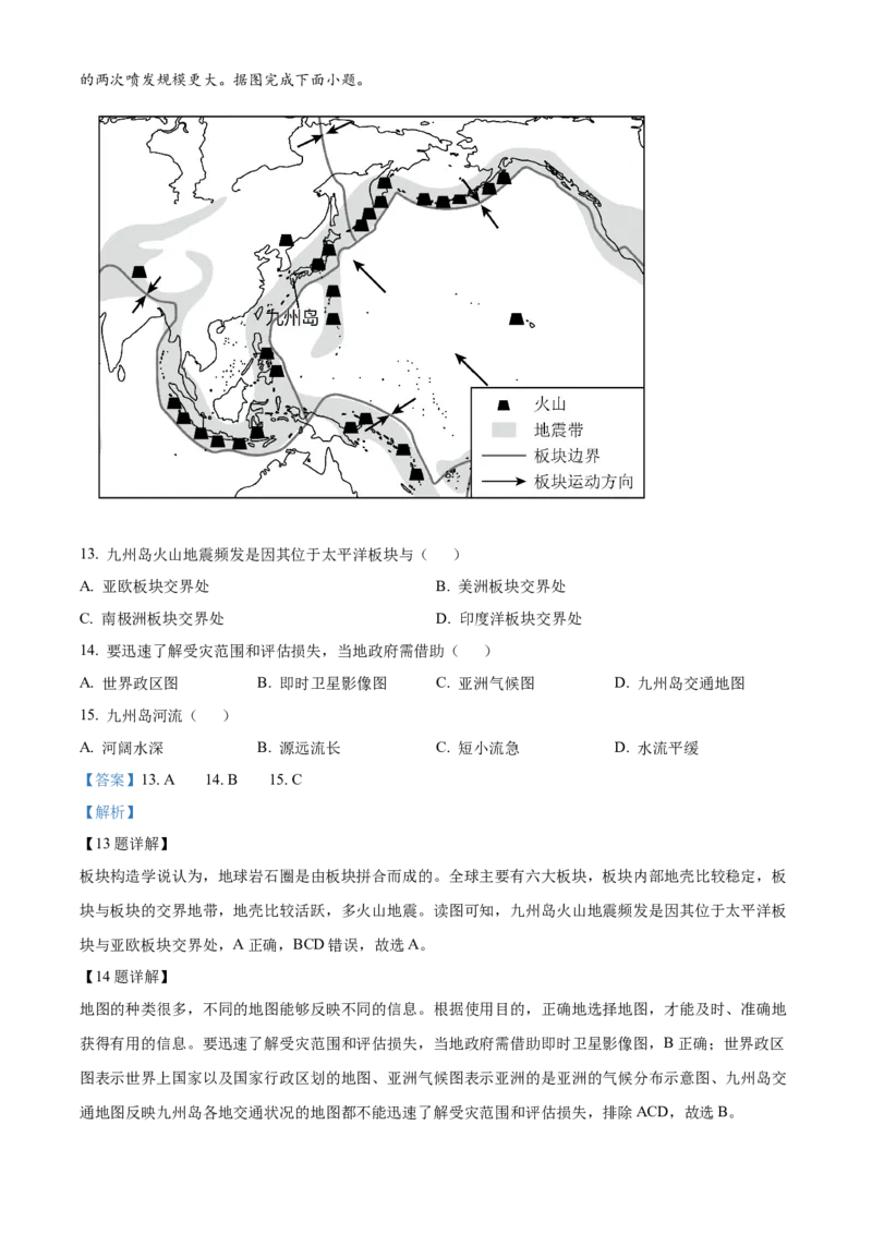 精品解析：2023年江苏省泰州市中考地理真题（解析版）_江苏省中考_江苏省中考历年真题_9.江苏中考地理(2011年-2024年）_精品解析：2023年江苏省泰州市中考地理真题