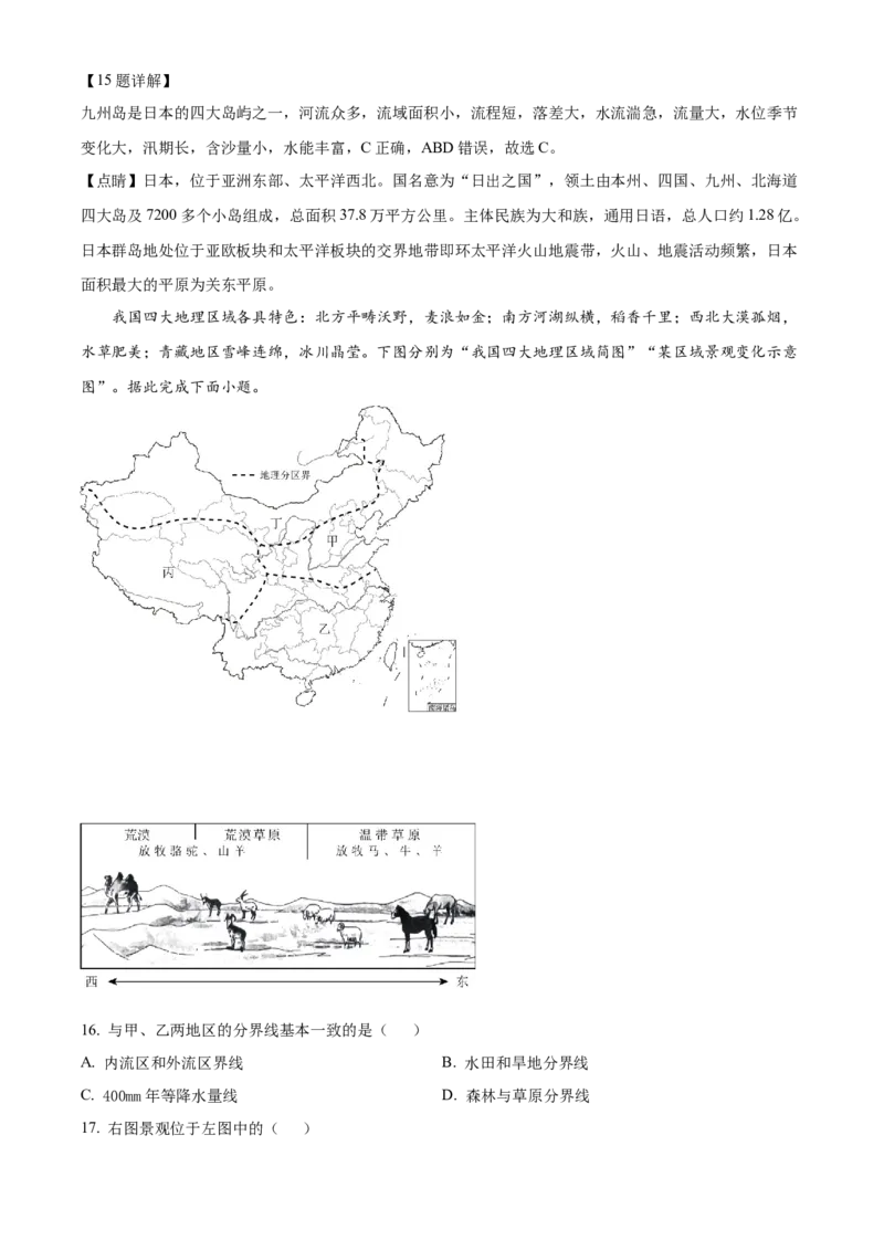 精品解析：2023年江苏省泰州市中考地理真题（解析版）_江苏省中考_江苏省中考历年真题_9.江苏中考地理(2011年-2024年）_精品解析：2023年江苏省泰州市中考地理真题