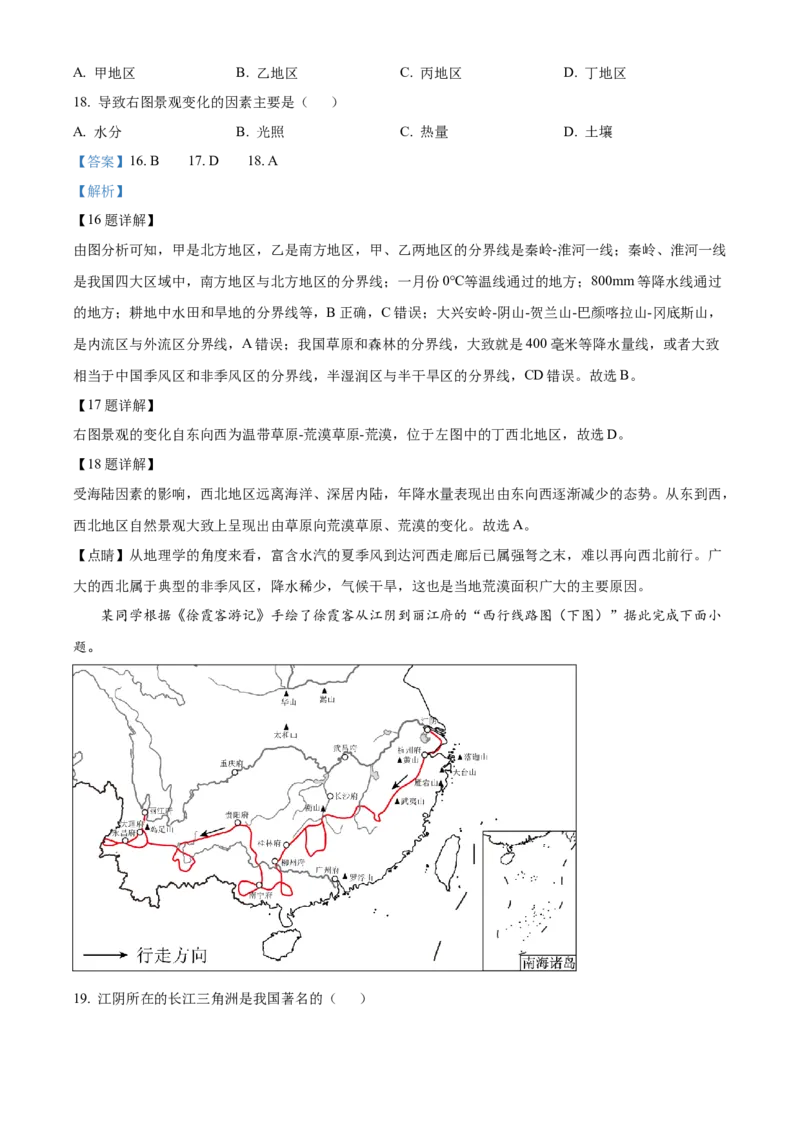 精品解析：2023年江苏省泰州市中考地理真题（解析版）_江苏省中考_江苏省中考历年真题_9.江苏中考地理(2011年-2024年）_精品解析：2023年江苏省泰州市中考地理真题