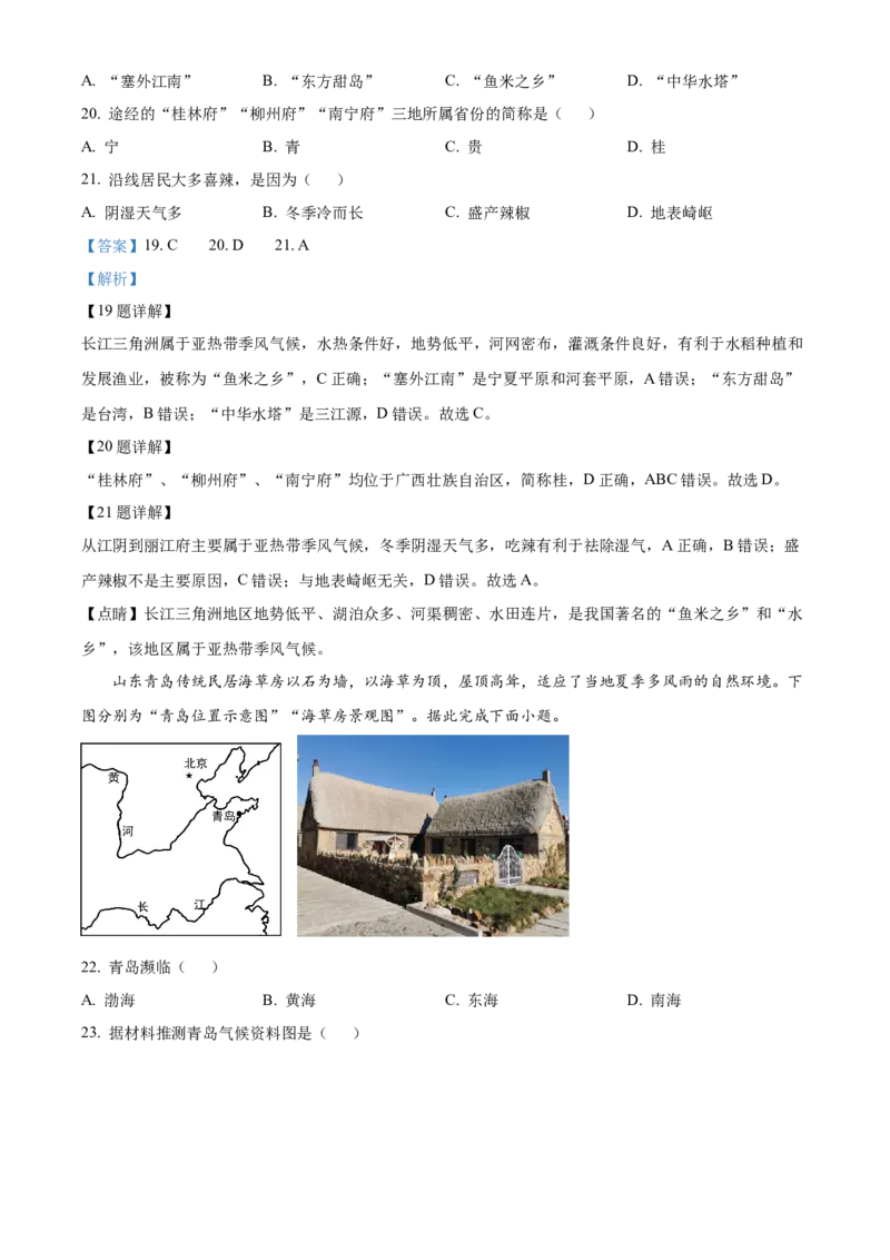 精品解析：2023年江苏省泰州市中考地理真题（解析版）_江苏省中考_江苏省中考历年真题_9.江苏中考地理(2011年-2024年）_精品解析：2023年江苏省泰州市中考地理真题