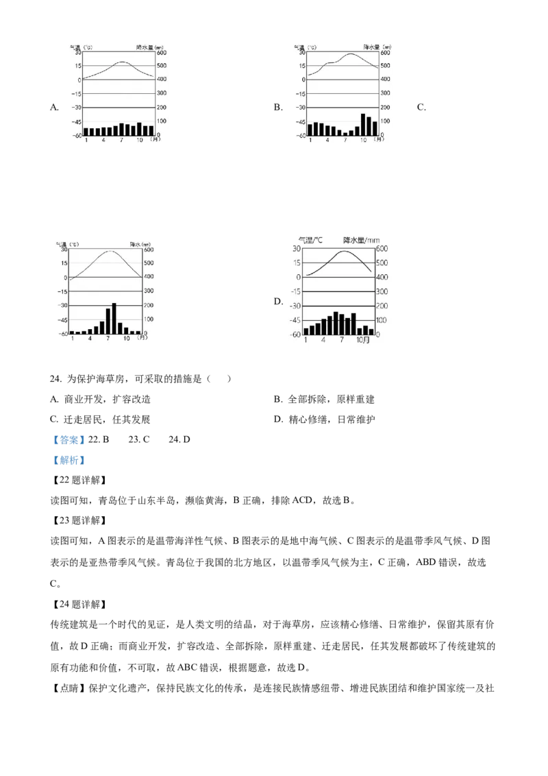 精品解析：2023年江苏省泰州市中考地理真题（解析版）_江苏省中考_江苏省中考历年真题_9.江苏中考地理(2011年-2024年）_精品解析：2023年江苏省泰州市中考地理真题