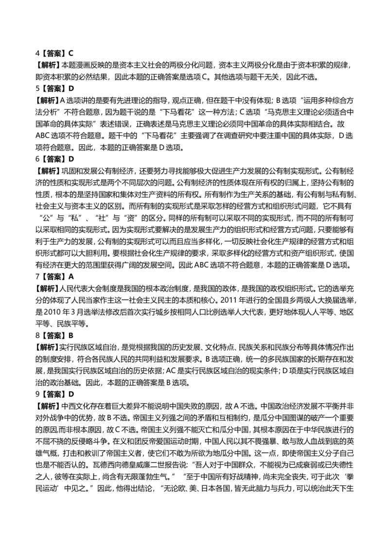 2012年考研政治真题及答案解析_03考研政治真题_02.2009-2024年考研政治真题及解析含真题一键打印版_2009-2024年考研政治真题_word版