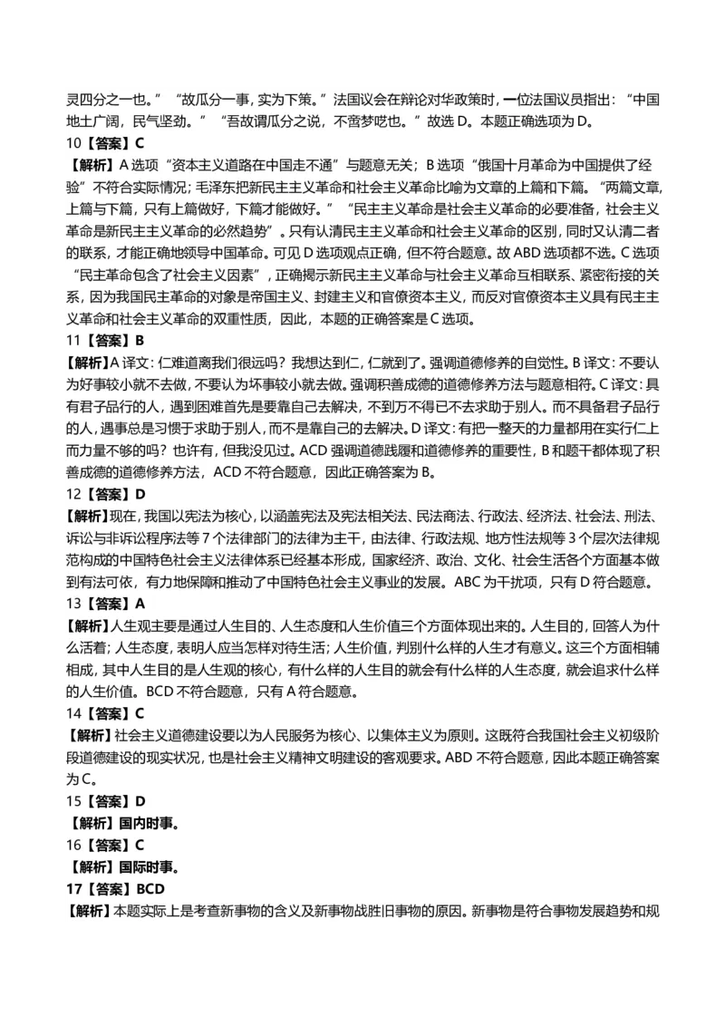 2012年考研政治真题及答案解析_03考研政治真题_02.2009-2024年考研政治真题及解析含真题一键打印版_2009-2024年考研政治真题_word版