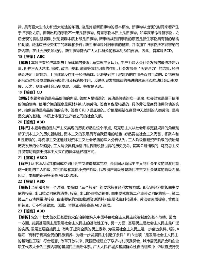 2012年考研政治真题及答案解析_03考研政治真题_02.2009-2024年考研政治真题及解析含真题一键打印版_2009-2024年考研政治真题_word版