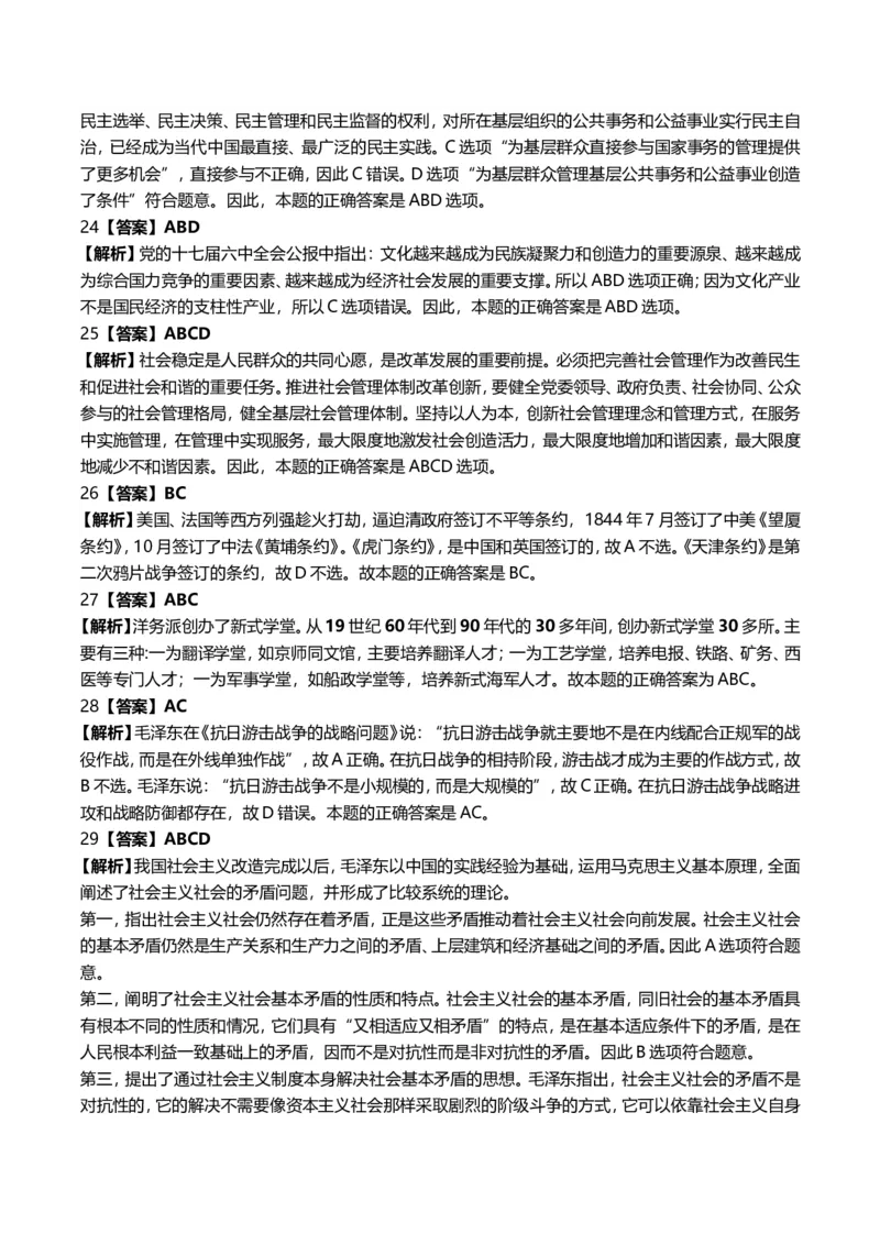 2012年考研政治真题及答案解析_03考研政治真题_02.2009-2024年考研政治真题及解析含真题一键打印版_2009-2024年考研政治真题_word版