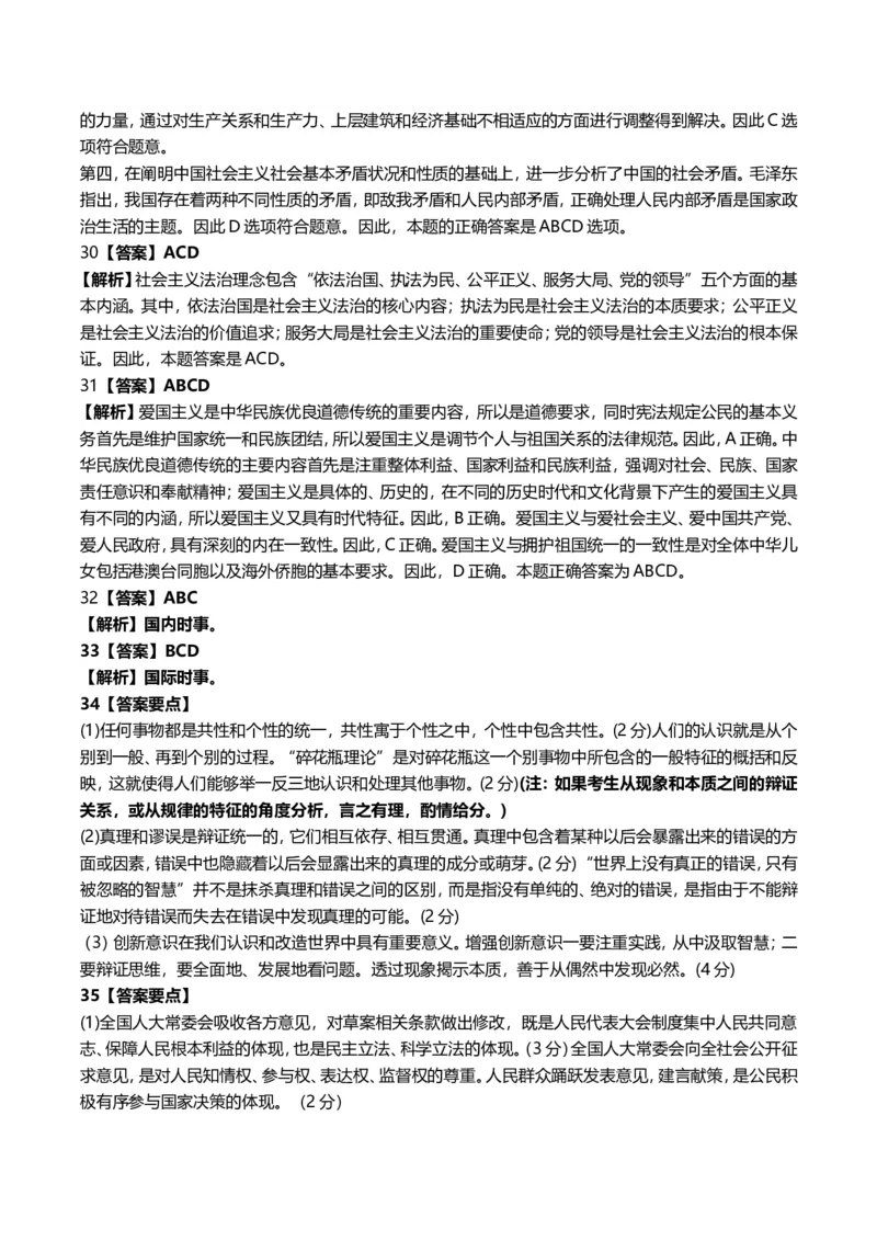 2012年考研政治真题及答案解析_03考研政治真题_02.2009-2024年考研政治真题及解析含真题一键打印版_2009-2024年考研政治真题_word版