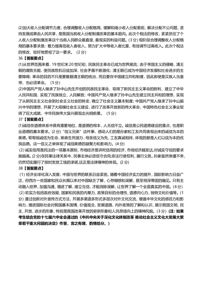 2012年考研政治真题及答案解析_03考研政治真题_02.2009-2024年考研政治真题及解析含真题一键打印版_2009-2024年考研政治真题_word版