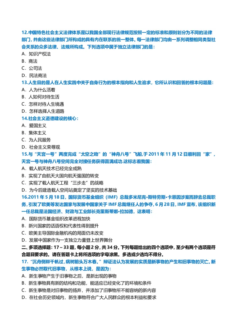 2012年考研政治真题及答案解析_03考研政治真题_02.2009-2024年考研政治真题及解析含真题一键打印版_2009-2024年考研政治真题_word版