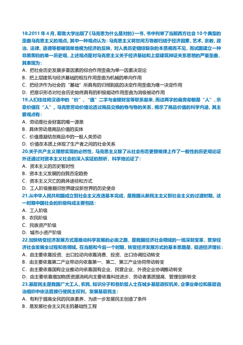 2012年考研政治真题及答案解析_03考研政治真题_02.2009-2024年考研政治真题及解析含真题一键打印版_2009-2024年考研政治真题_word版