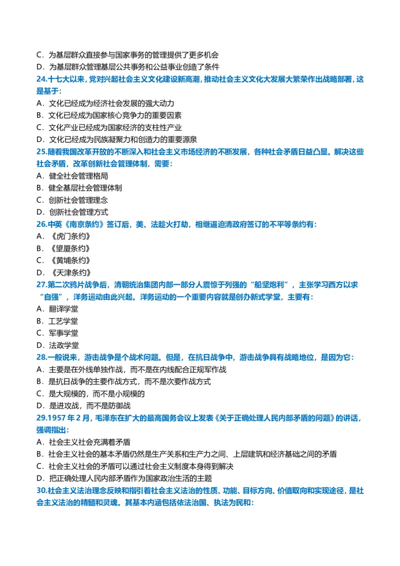 2012年考研政治真题及答案解析_03考研政治真题_02.2009-2024年考研政治真题及解析含真题一键打印版_2009-2024年考研政治真题_word版