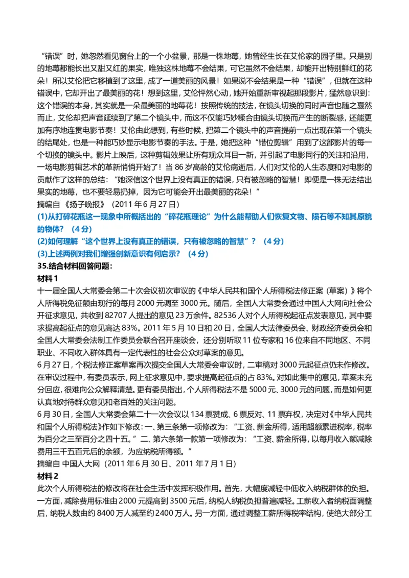 2012年考研政治真题及答案解析_03考研政治真题_02.2009-2024年考研政治真题及解析含真题一键打印版_2009-2024年考研政治真题_word版