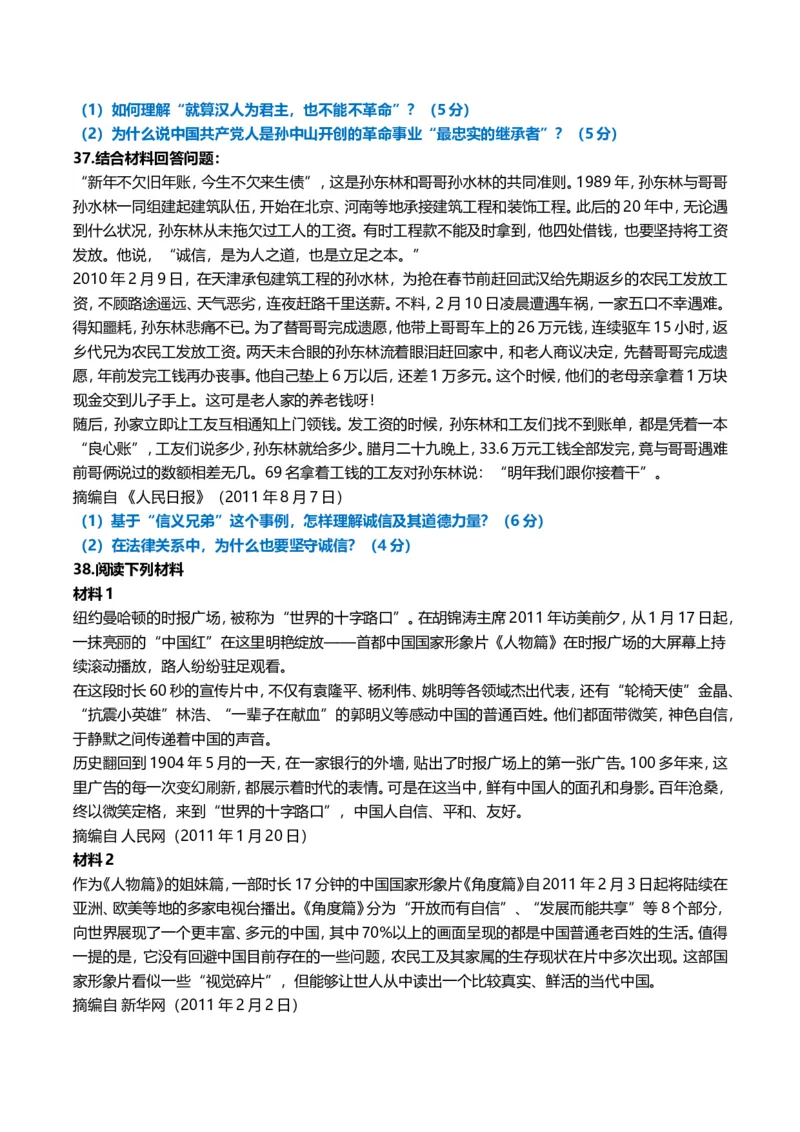 2012年考研政治真题及答案解析_03考研政治真题_02.2009-2024年考研政治真题及解析含真题一键打印版_2009-2024年考研政治真题_word版
